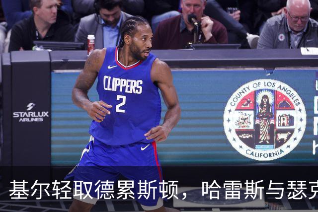 基尔轻取德累斯顿，哈雷斯与瑟克尔森别具贡献